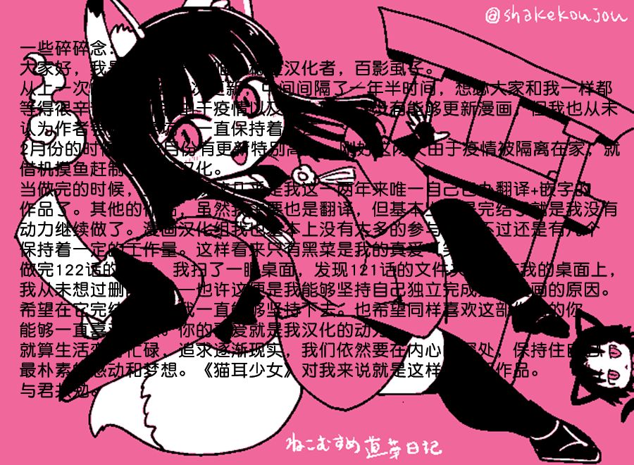 《猫儿少女的道草日记》漫画最新章节第122话免费下拉式在线观看章节第【32】张图片