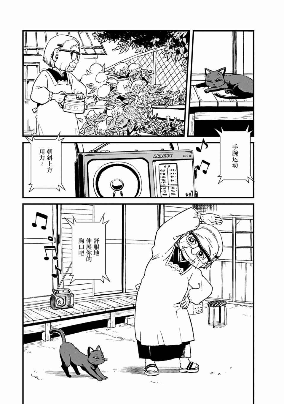 《猫儿少女的道草日记》漫画最新章节第79话免费下拉式在线观看章节第【5】张图片