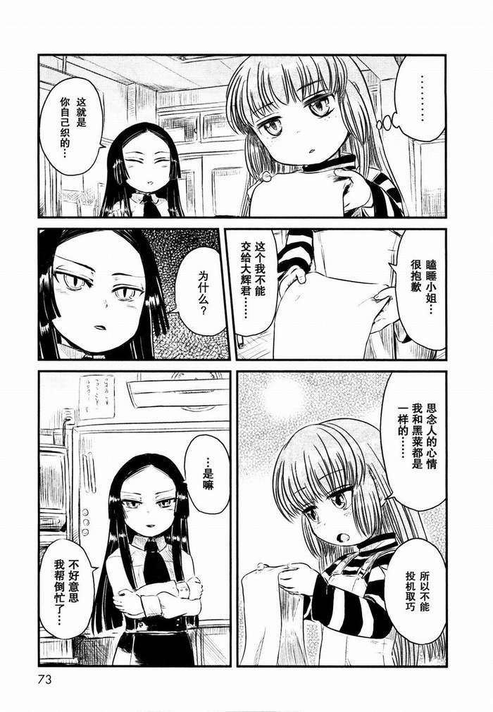 《猫儿少女的道草日记》漫画最新章节第21话免费下拉式在线观看章节第【19】张图片