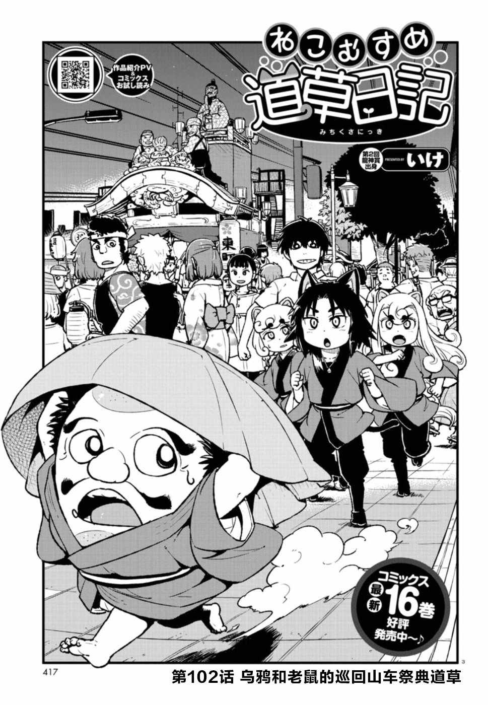 《猫儿少女的道草日记》漫画最新章节第102话免费下拉式在线观看章节第【3】张图片