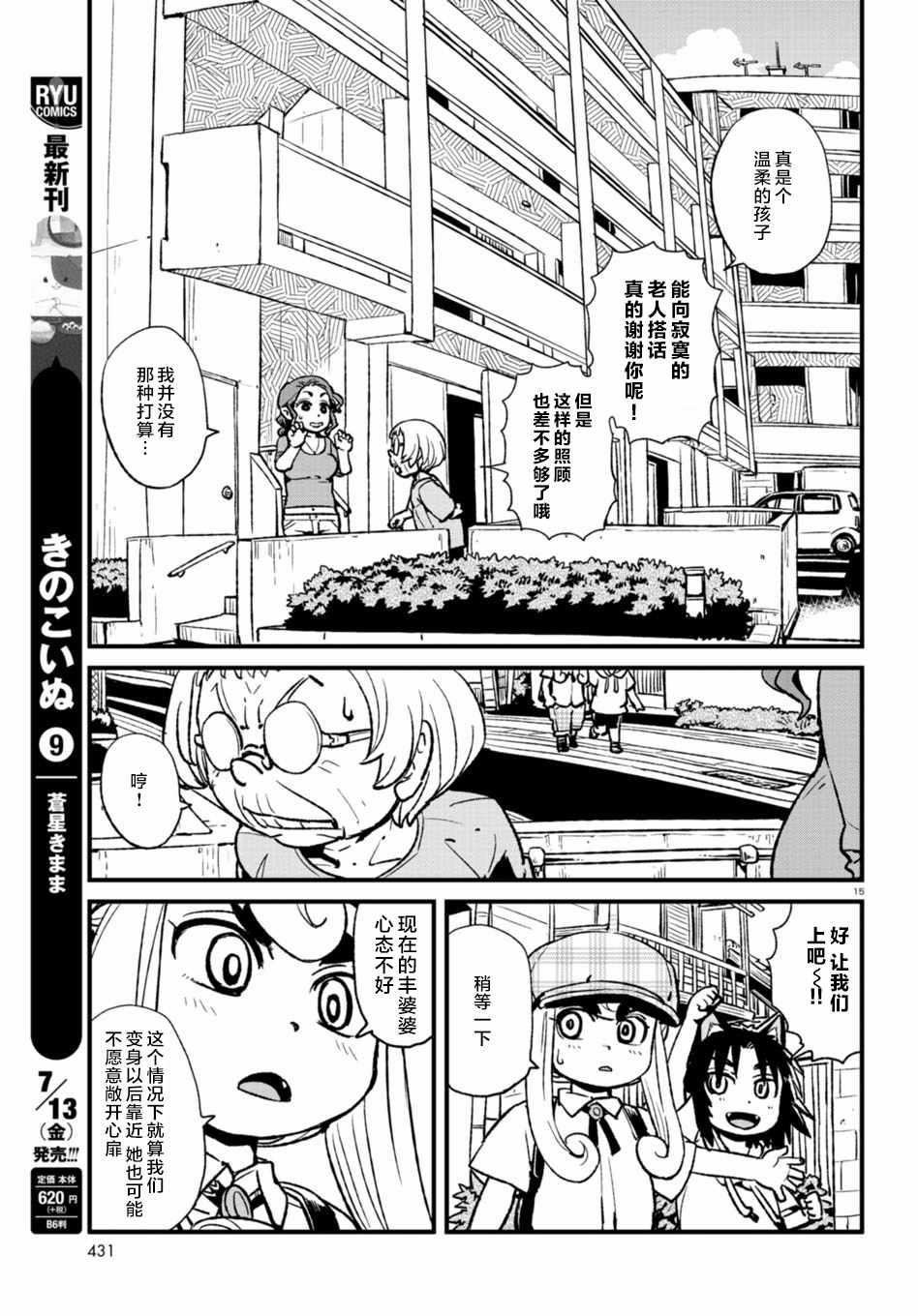 《猫儿少女的道草日记》漫画最新章节第108话免费下拉式在线观看章节第【15】张图片