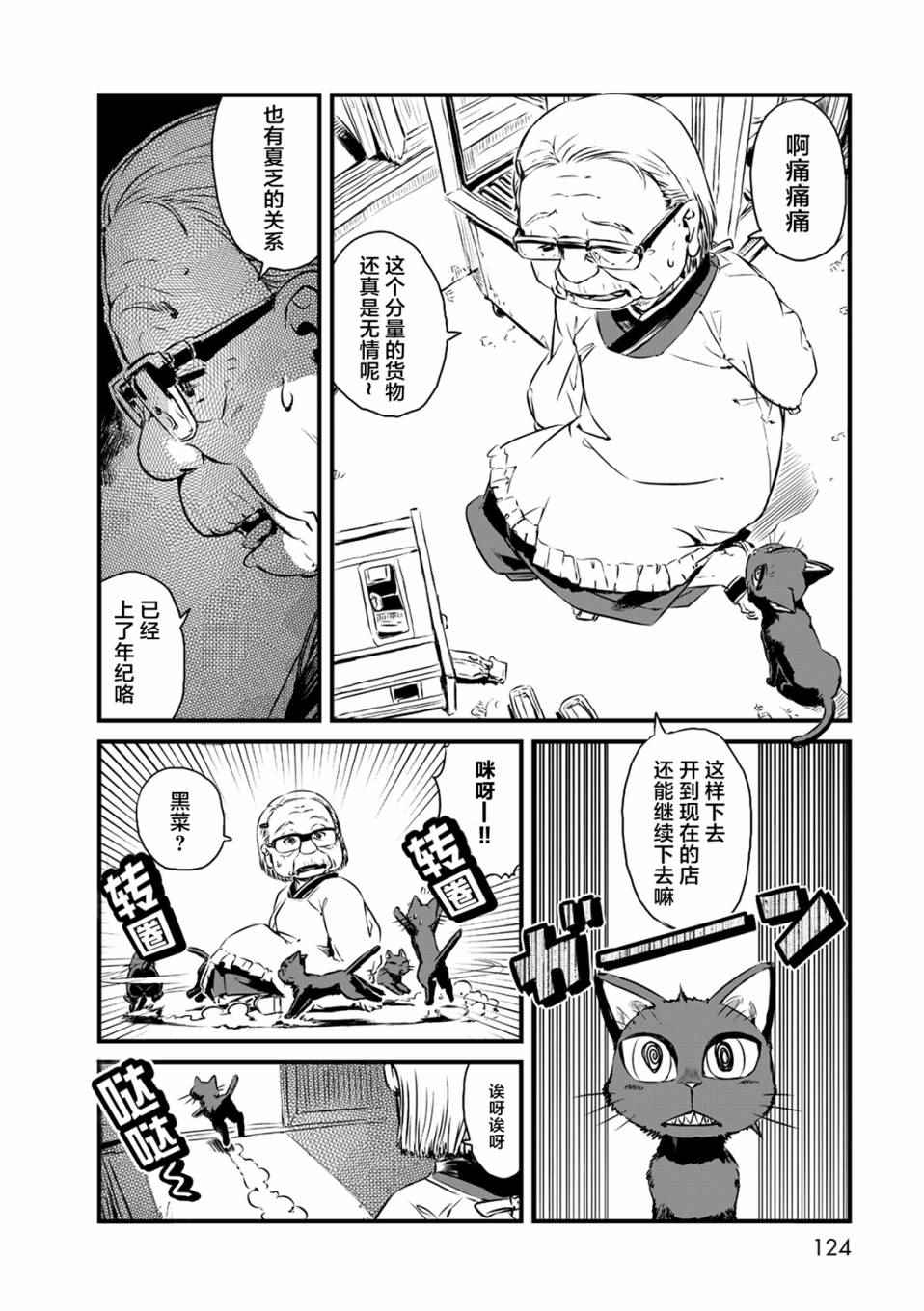 《猫儿少女的道草日记》漫画最新章节第59话免费下拉式在线观看章节第【3】张图片