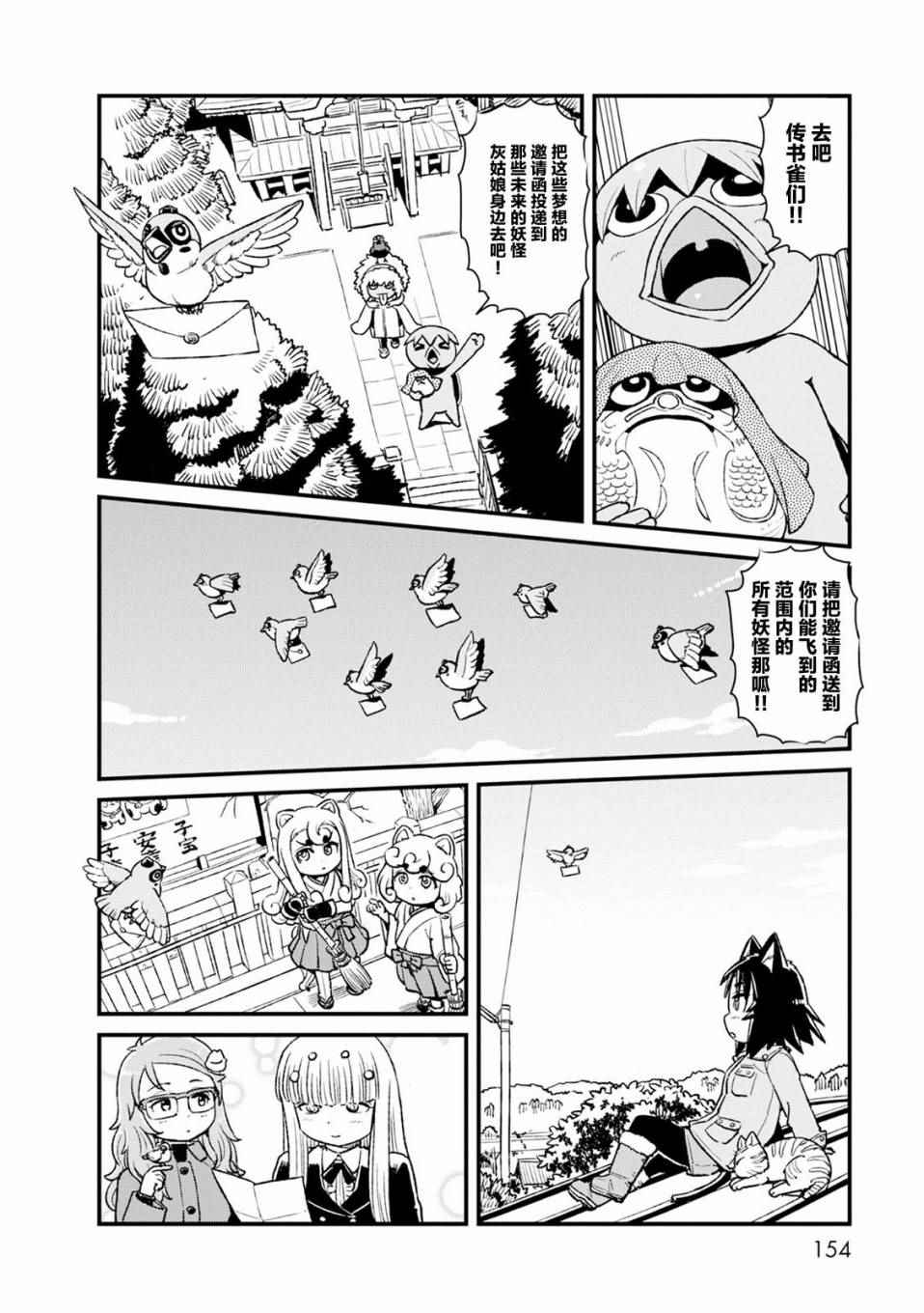 《猫儿少女的道草日记》漫画最新章节第86话免费下拉式在线观看章节第【7】张图片