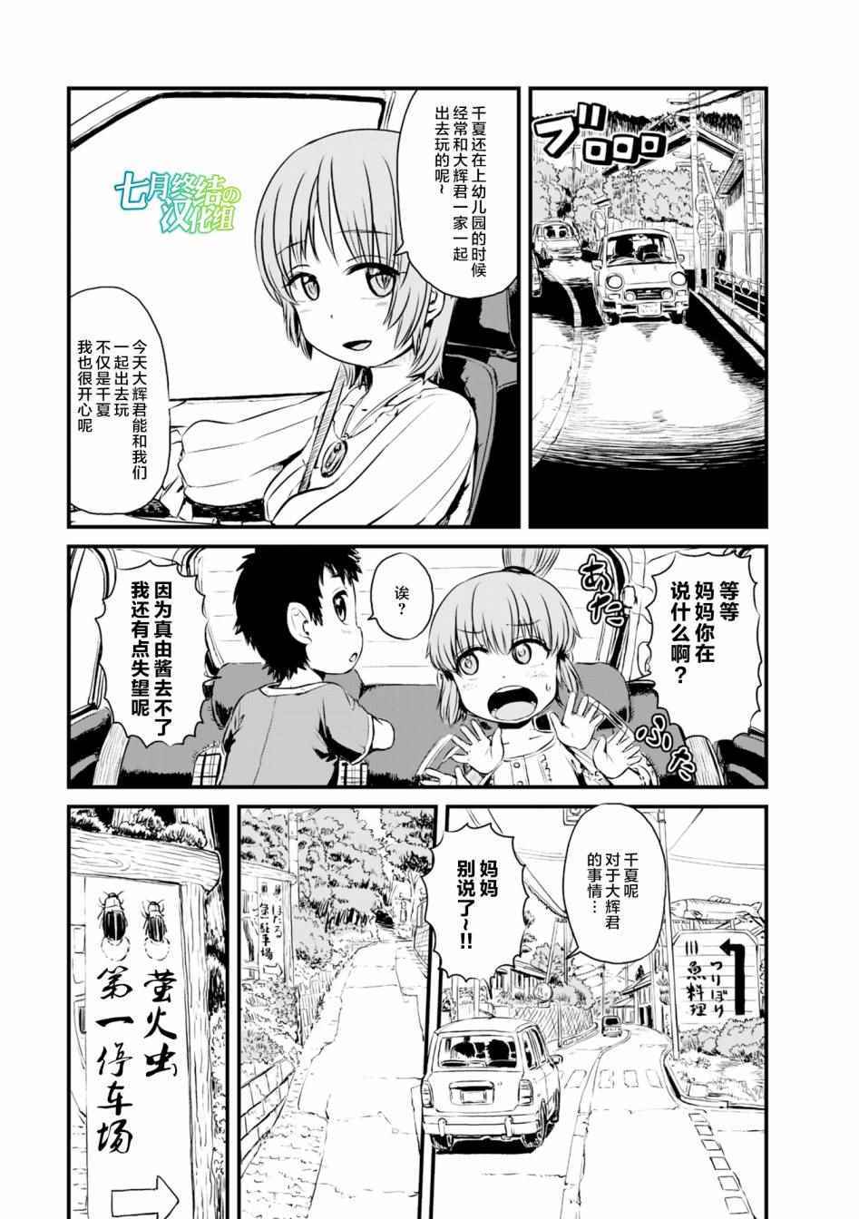 《猫儿少女的道草日记》漫画最新章节第58话免费下拉式在线观看章节第【2】张图片