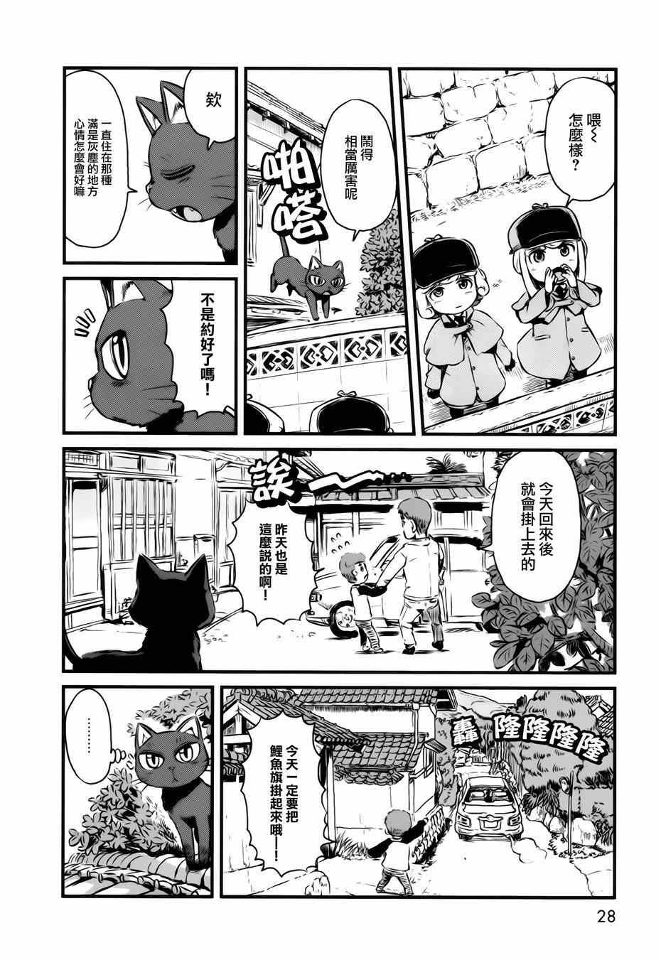 《猫儿少女的道草日记》漫画最新章节第44话免费下拉式在线观看章节第【2】张图片