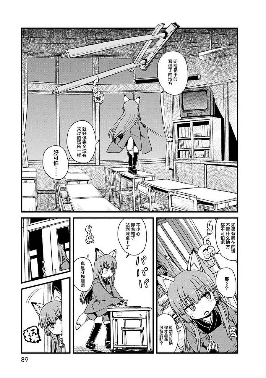 《猫儿少女的道草日记》漫画最新章节第77话免费下拉式在线观看章节第【7】张图片