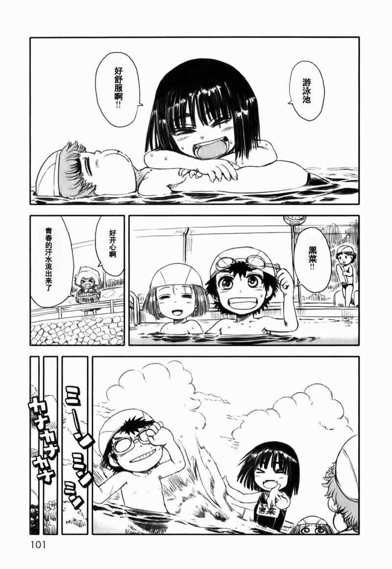 《猫儿少女的道草日记》漫画最新章节第16话免费下拉式在线观看章节第【23】张图片