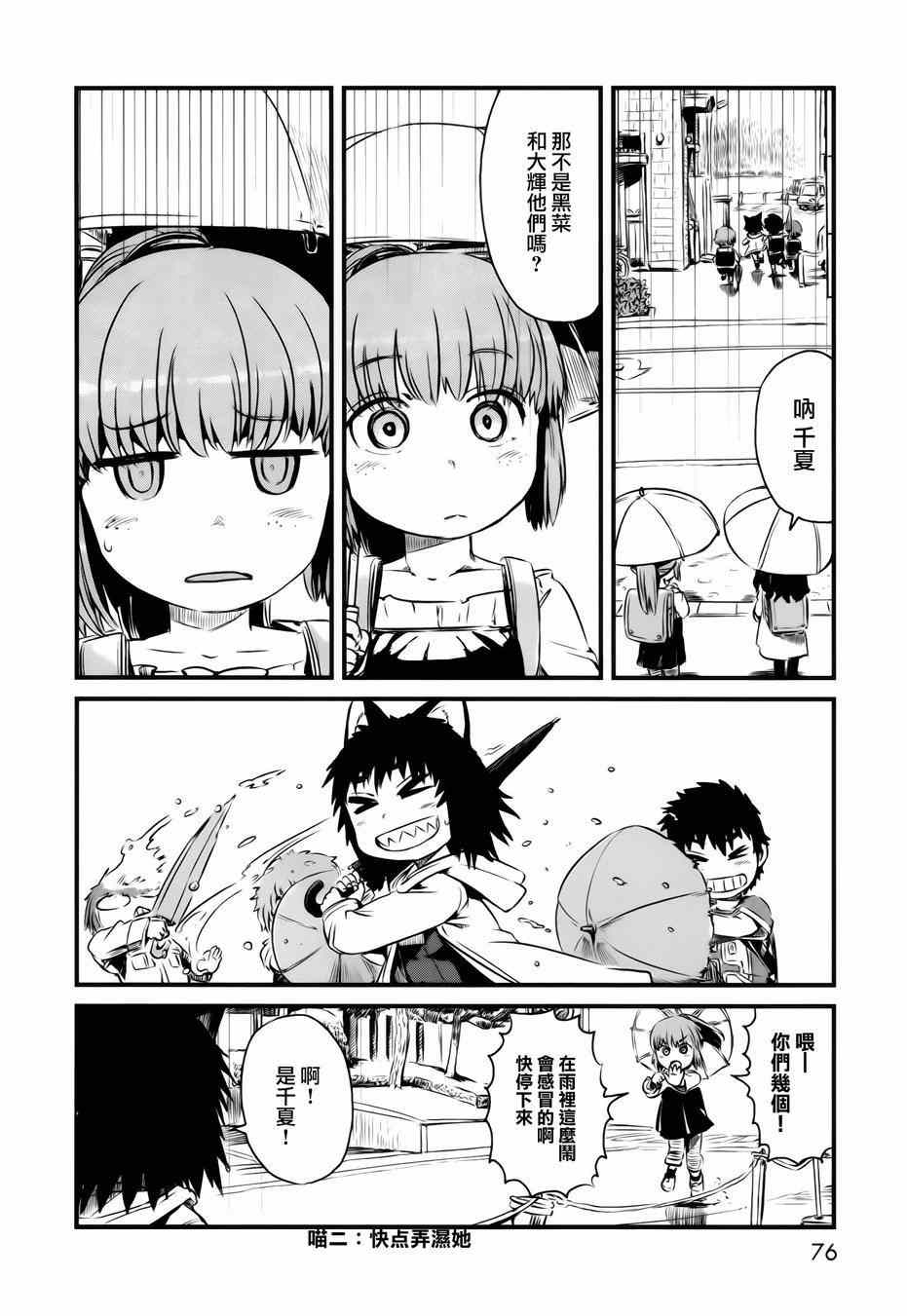 《猫儿少女的道草日记》漫画最新章节第45话免费下拉式在线观看章节第【22】张图片