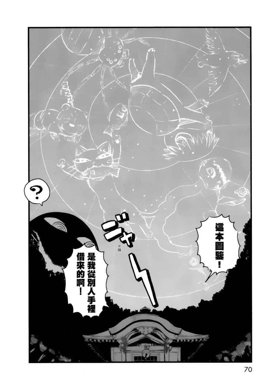 《猫儿少女的道草日记》漫画最新章节第50话免费下拉式在线观看章节第【16】张图片