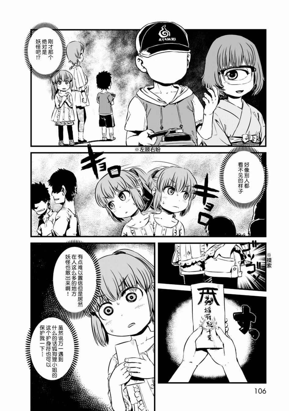 《猫儿少女的道草日记》漫画最新章节第58话免费下拉式在线观看章节第【10】张图片