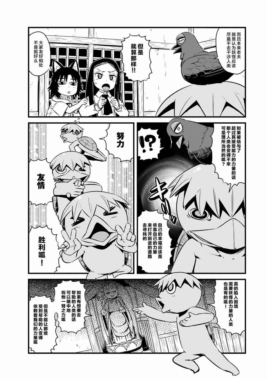 《猫儿少女的道草日记》漫画最新章节第70话免费下拉式在线观看章节第【14】张图片