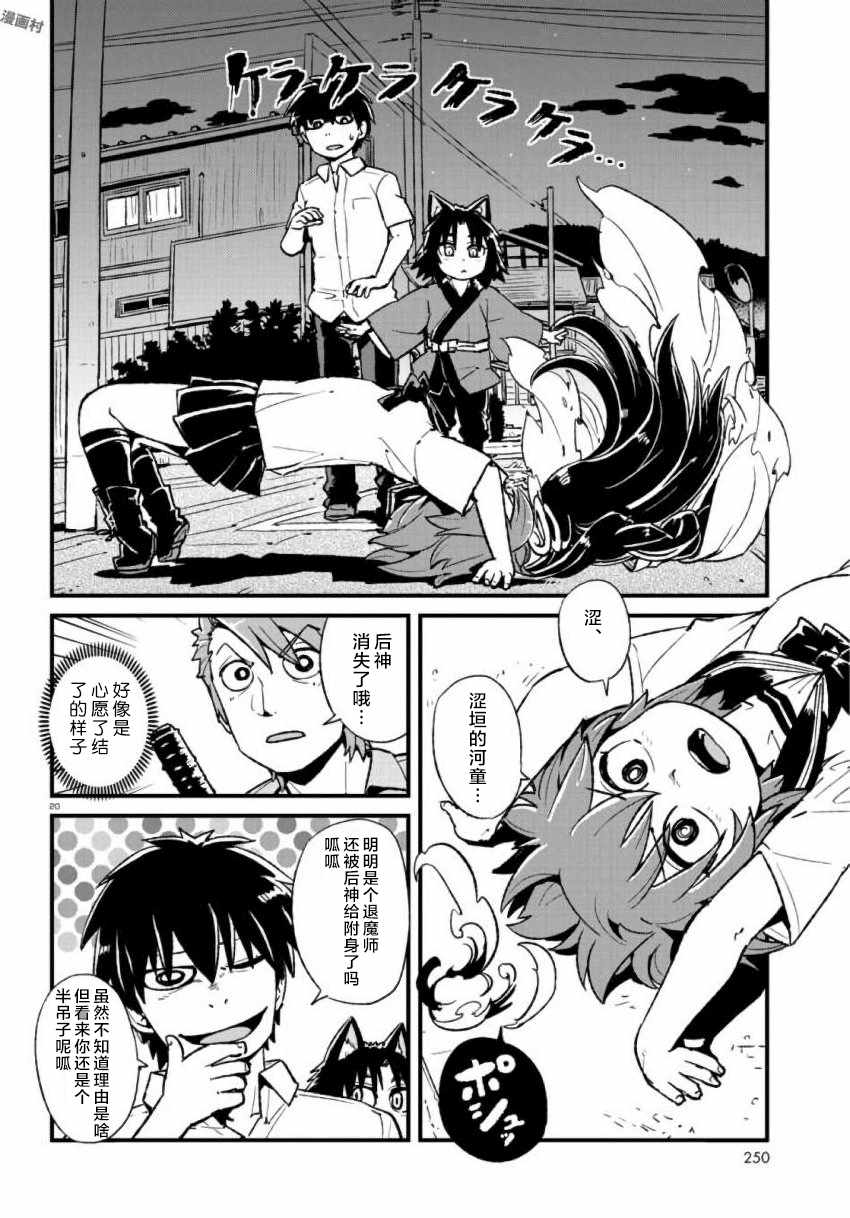 《猫儿少女的道草日记》漫画最新章节第106话免费下拉式在线观看章节第【20】张图片