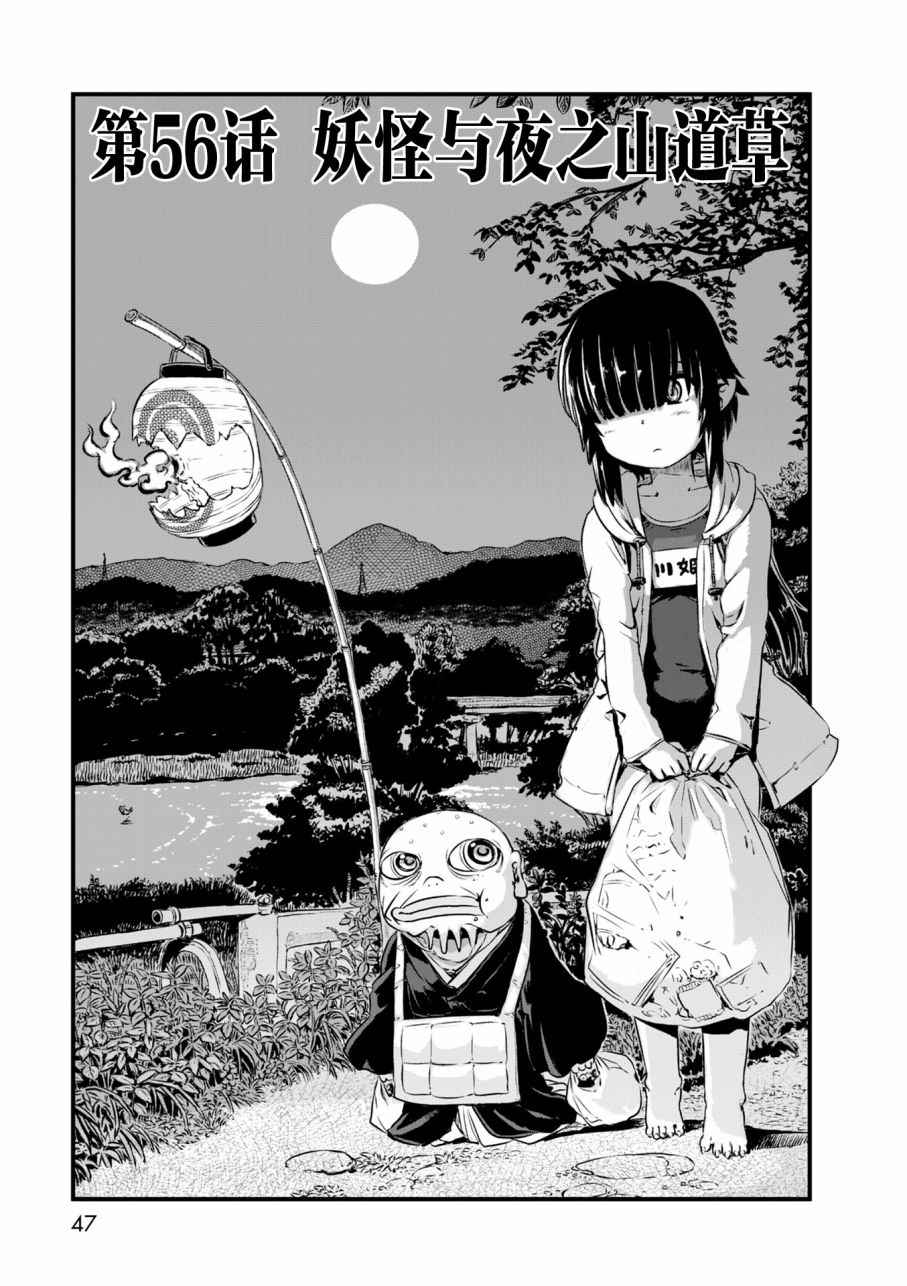 《猫儿少女的道草日记》漫画最新章节第56话免费下拉式在线观看章节第【3】张图片