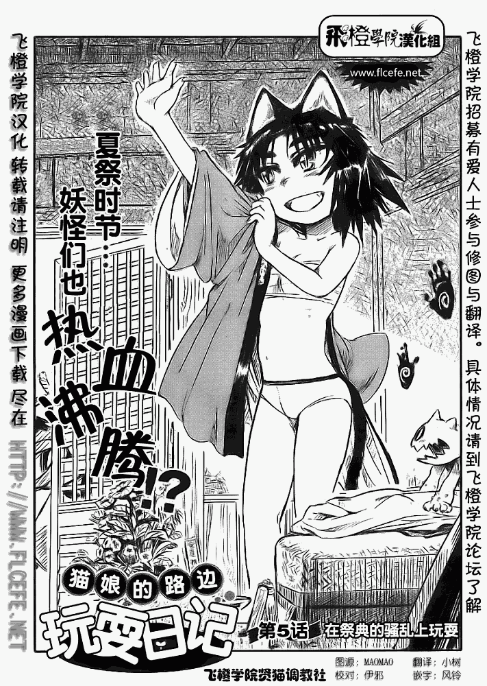 《猫儿少女的道草日记》漫画最新章节第5话免费下拉式在线观看章节第【3】张图片