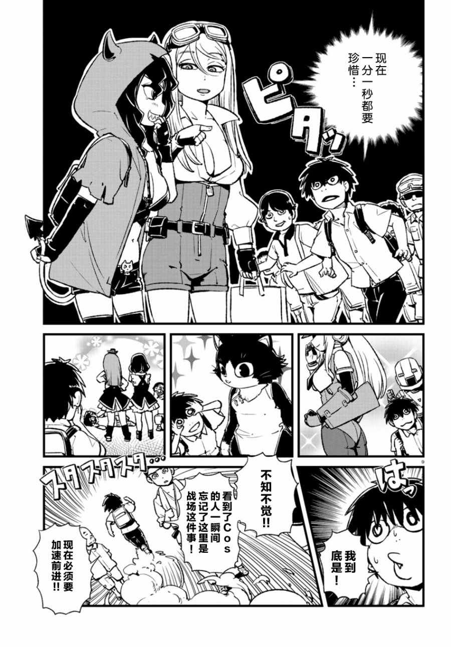 《猫儿少女的道草日记》漫画最新章节第103话免费下拉式在线观看章节第【9】张图片