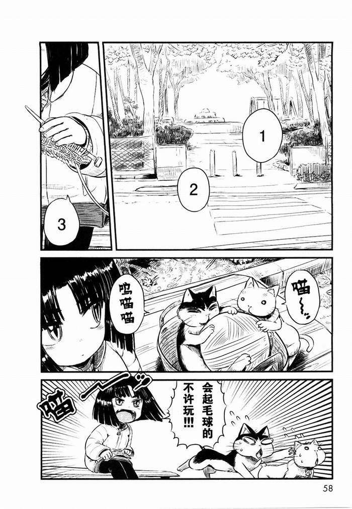 《猫儿少女的道草日记》漫画最新章节第21话免费下拉式在线观看章节第【4】张图片