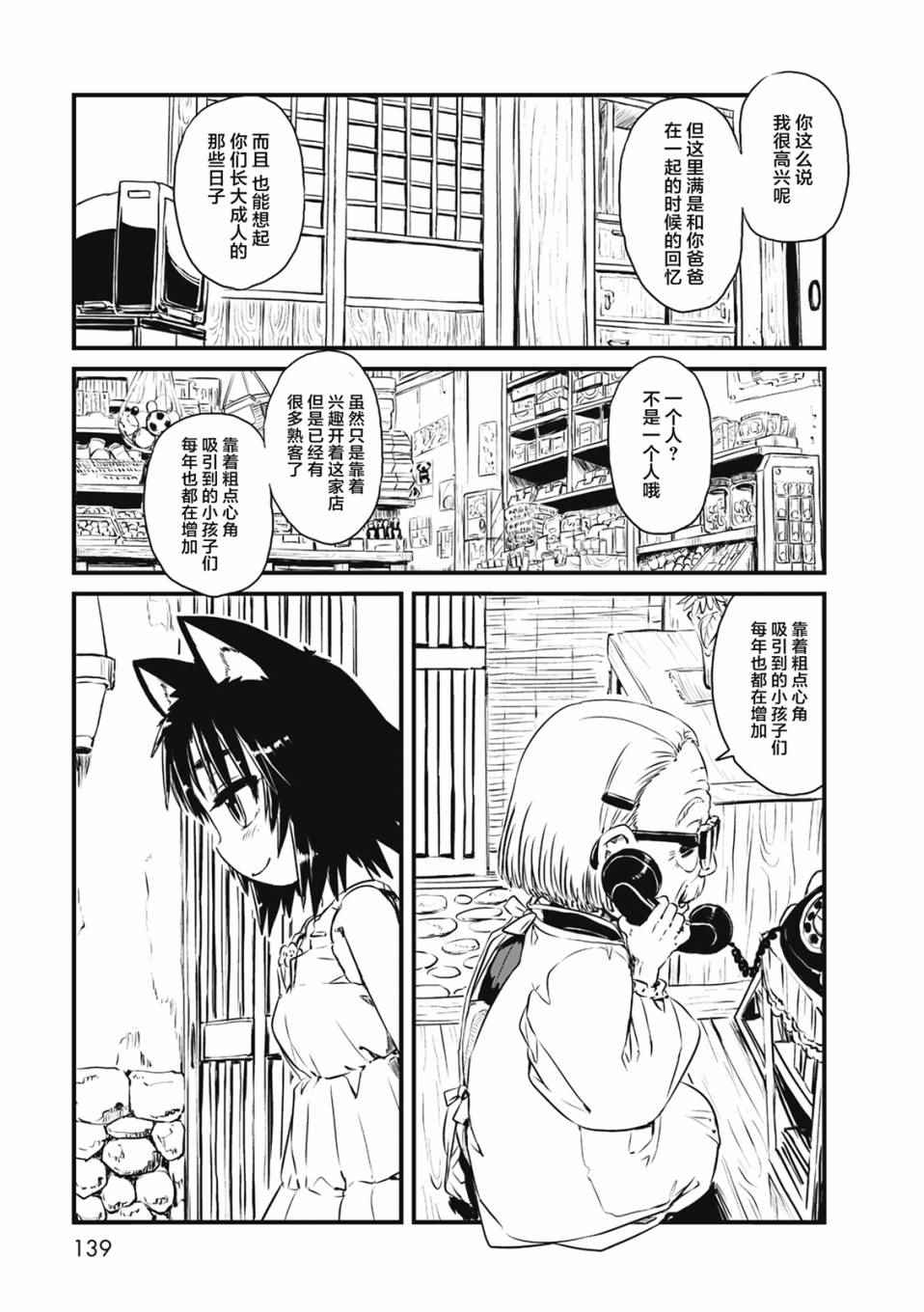 《猫儿少女的道草日记》漫画最新章节第59话免费下拉式在线观看章节第【18】张图片