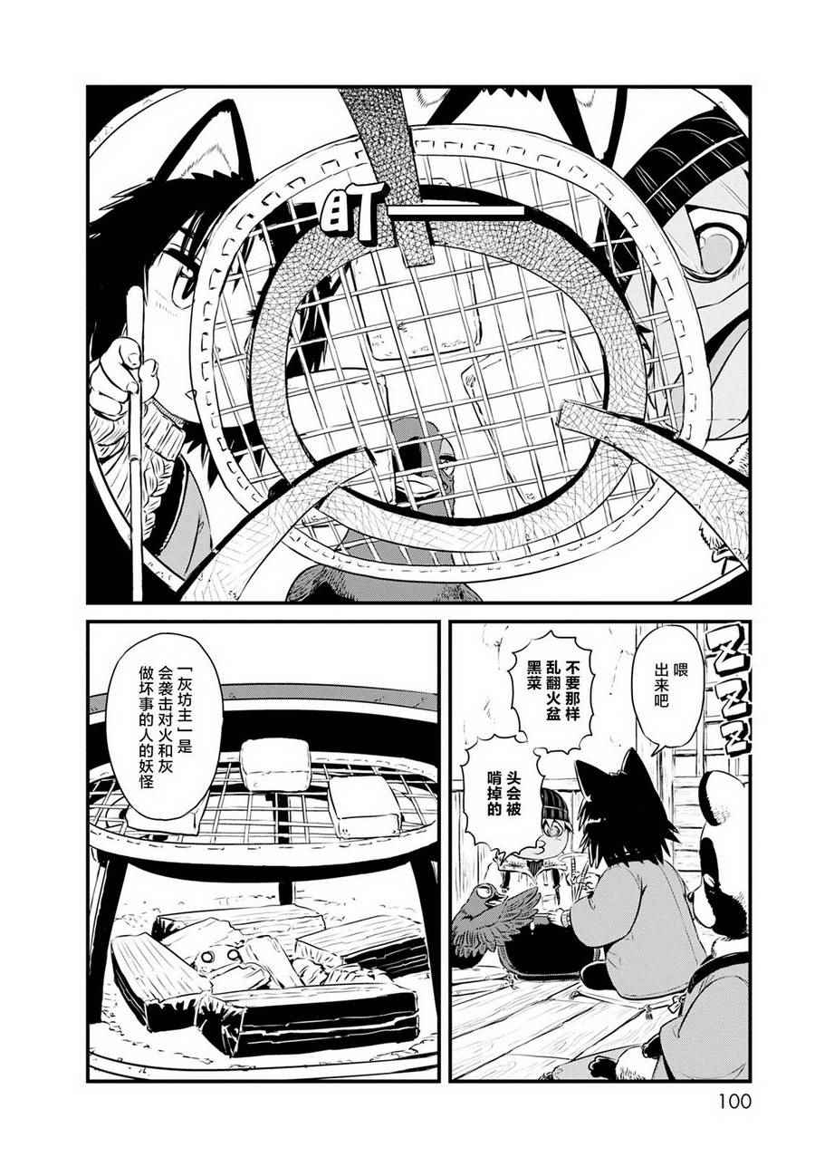 《猫儿少女的道草日记》漫画最新章节第64话免费下拉式在线观看章节第【4】张图片