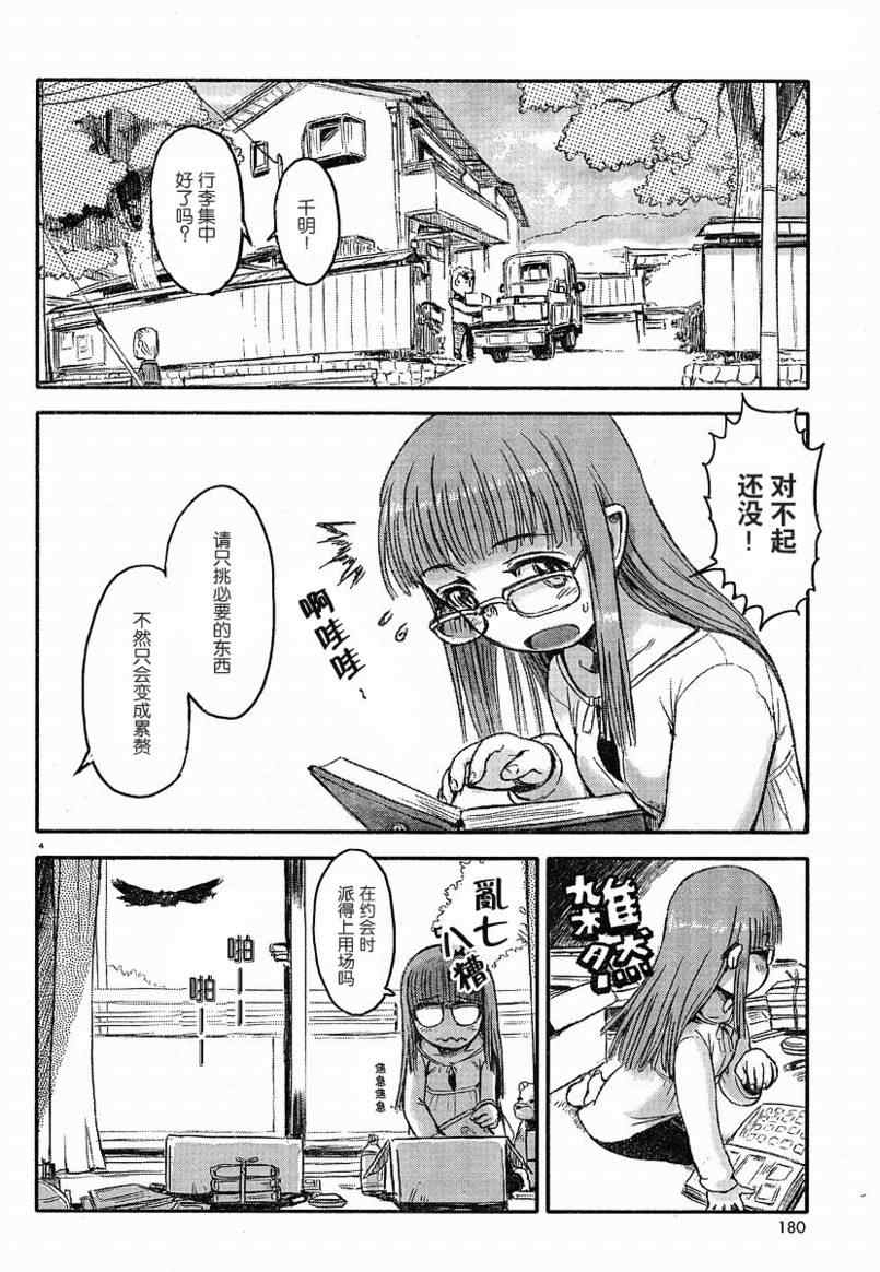 《猫儿少女的道草日记》漫画最新章节第1话免费下拉式在线观看章节第【4】张图片