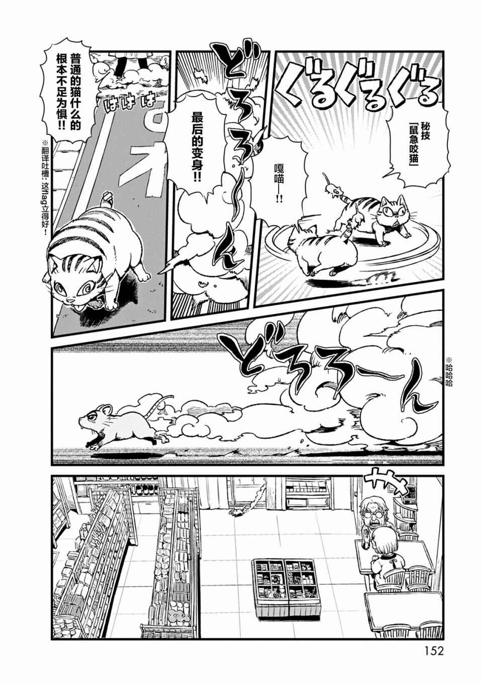 《猫儿少女的道草日记》漫画最新章节第79话免费下拉式在线观看章节第【18】张图片