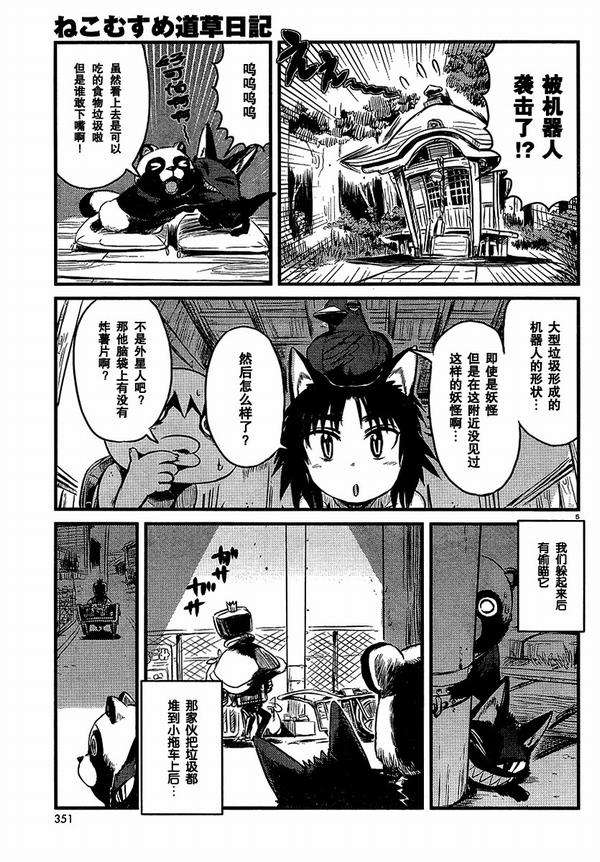 《猫儿少女的道草日记》漫画最新章节第27话免费下拉式在线观看章节第【5】张图片