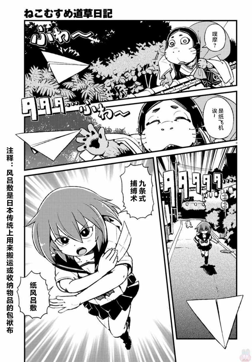 《猫儿少女的道草日记》漫画最新章节第106话免费下拉式在线观看章节第【9】张图片