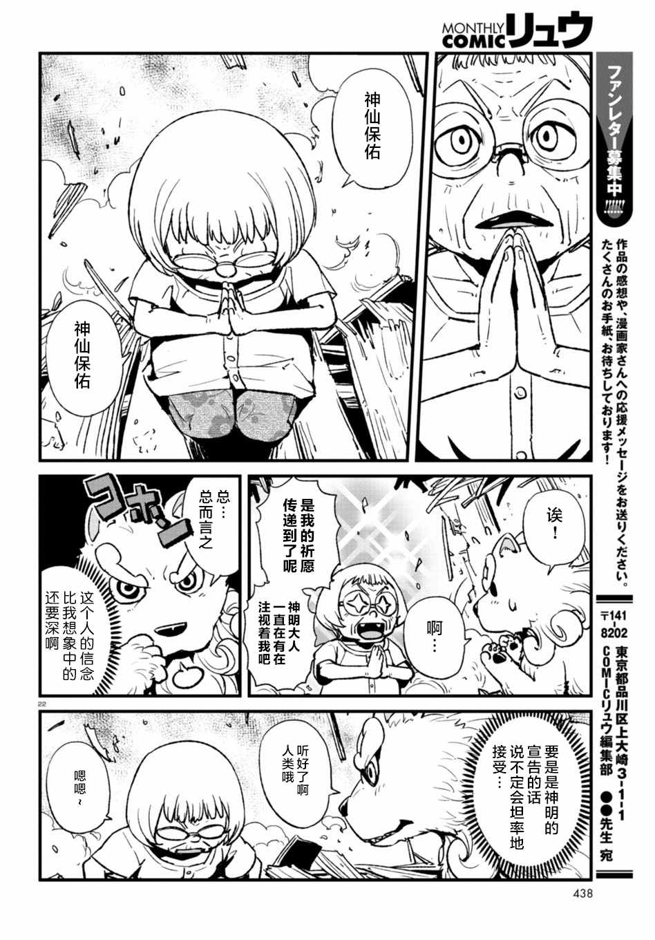 《猫儿少女的道草日记》漫画最新章节第108话免费下拉式在线观看章节第【22】张图片