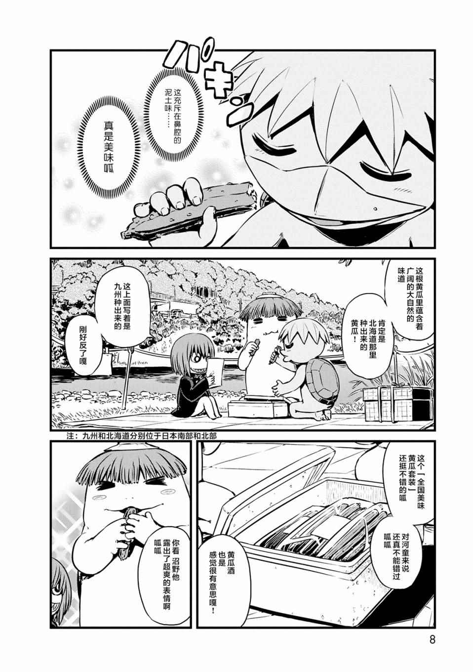 《猫儿少女的道草日记》漫画最新章节第67话免费下拉式在线观看章节第【7】张图片