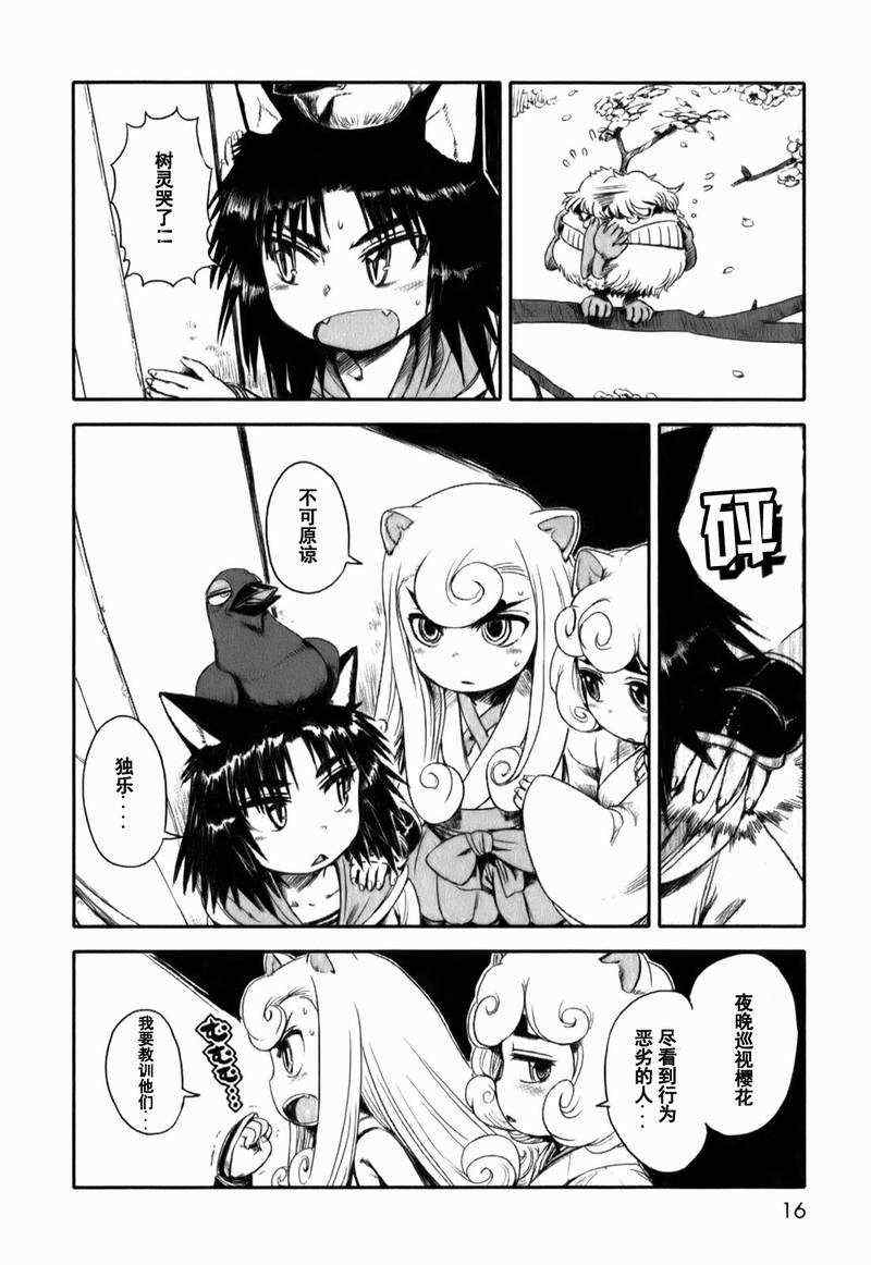 《猫儿少女的道草日记》漫画最新章节第13话免费下拉式在线观看章节第【14】张图片