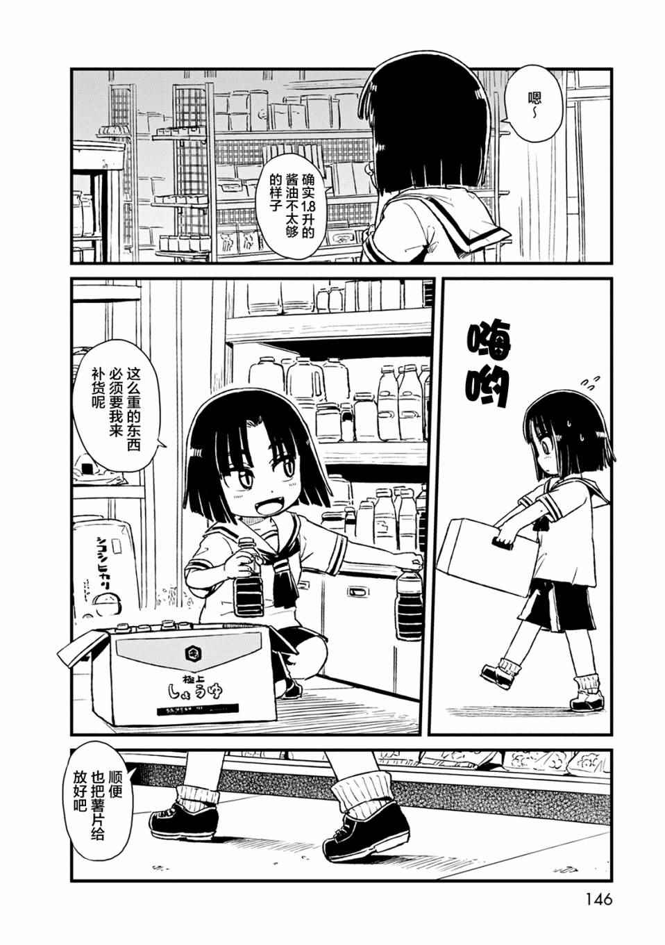 《猫儿少女的道草日记》漫画最新章节第79话免费下拉式在线观看章节第【12】张图片