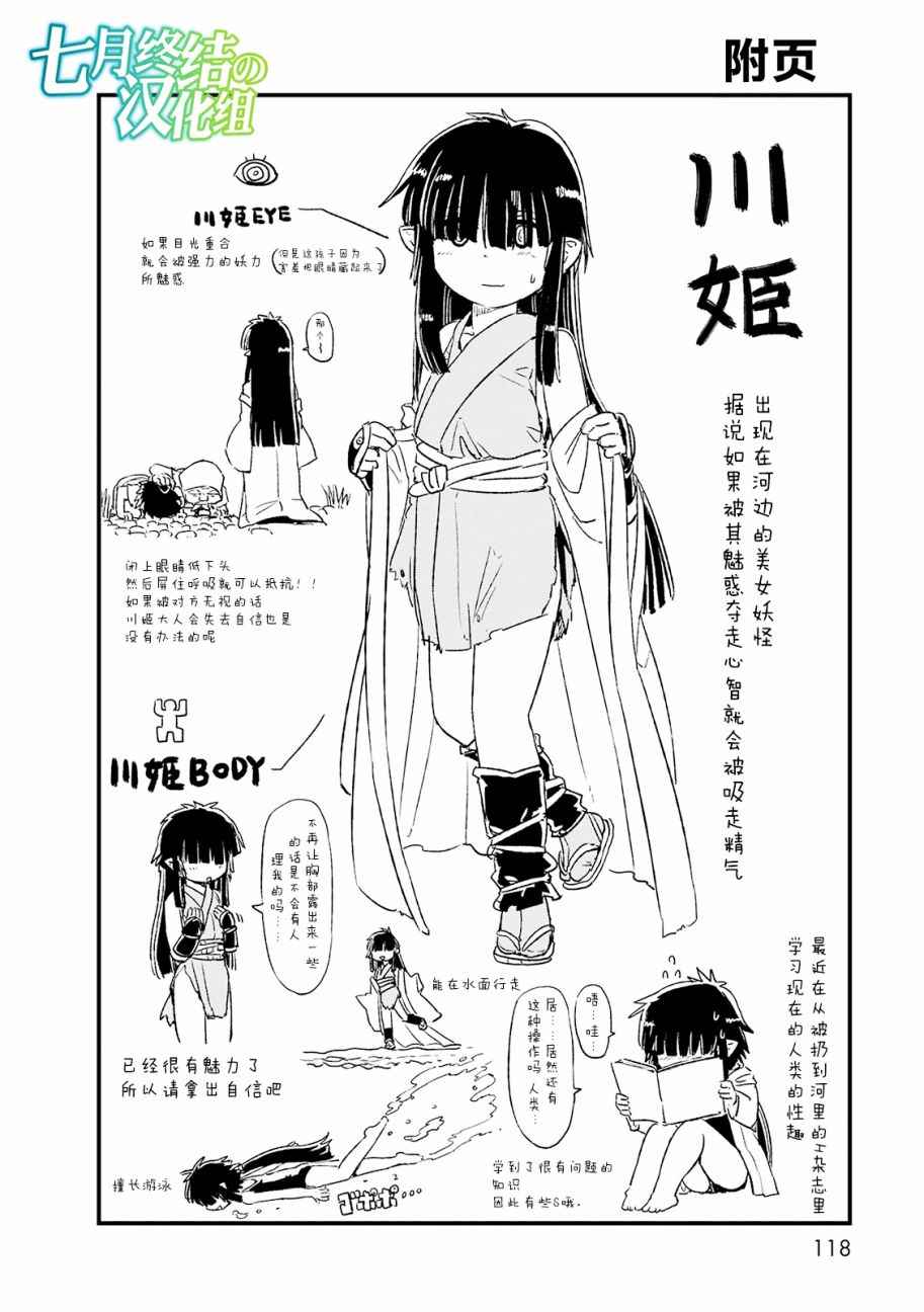 《猫儿少女的道草日记》漫画最新章节第71话免费下拉式在线观看章节第【26】张图片