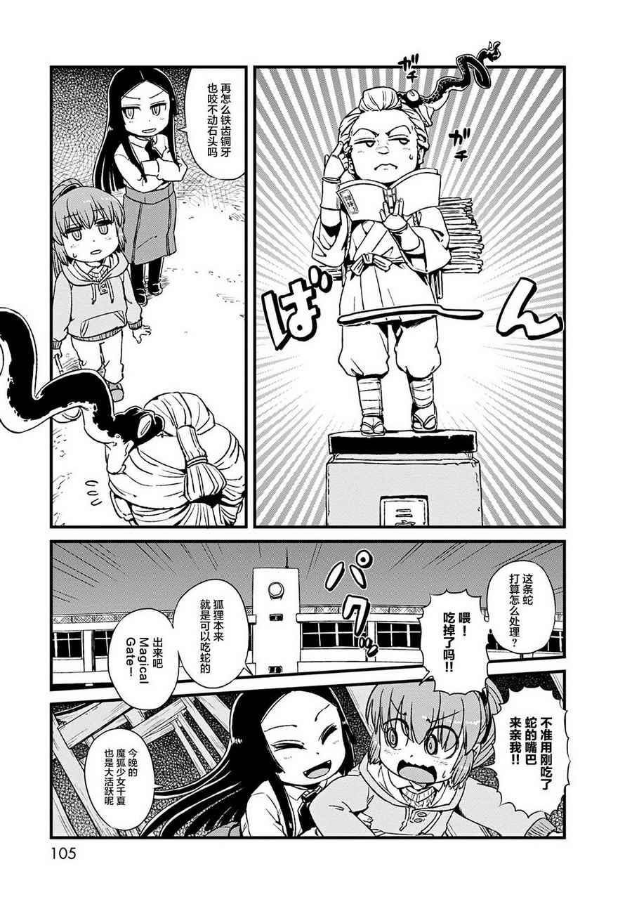 《猫儿少女的道草日记》漫画最新章节第77话免费下拉式在线观看章节第【23】张图片