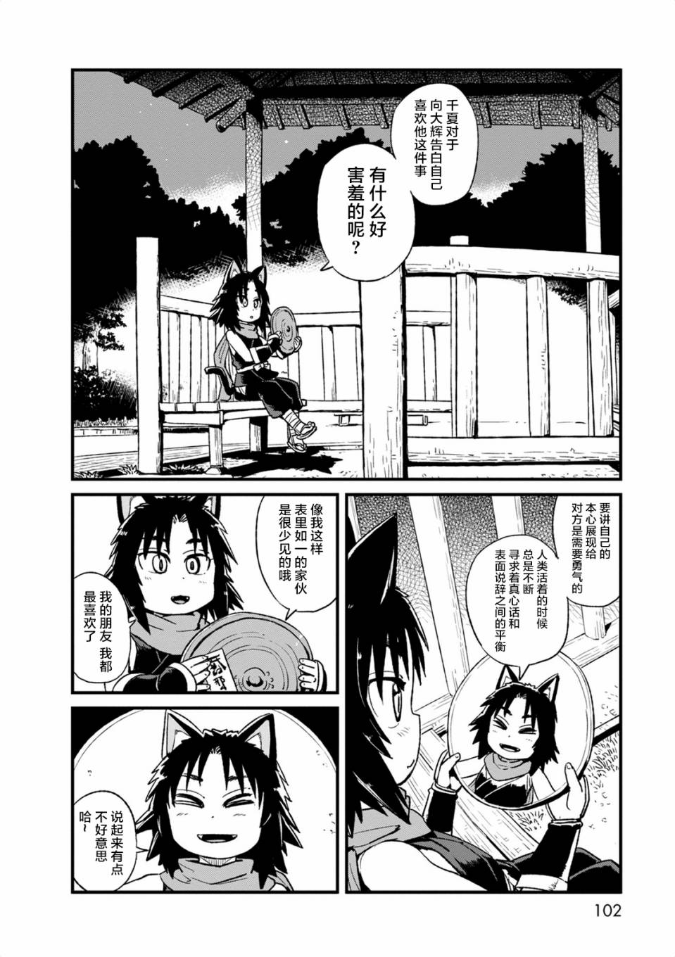 《猫儿少女的道草日记》漫画最新章节第97话免费下拉式在线观看章节第【18】张图片