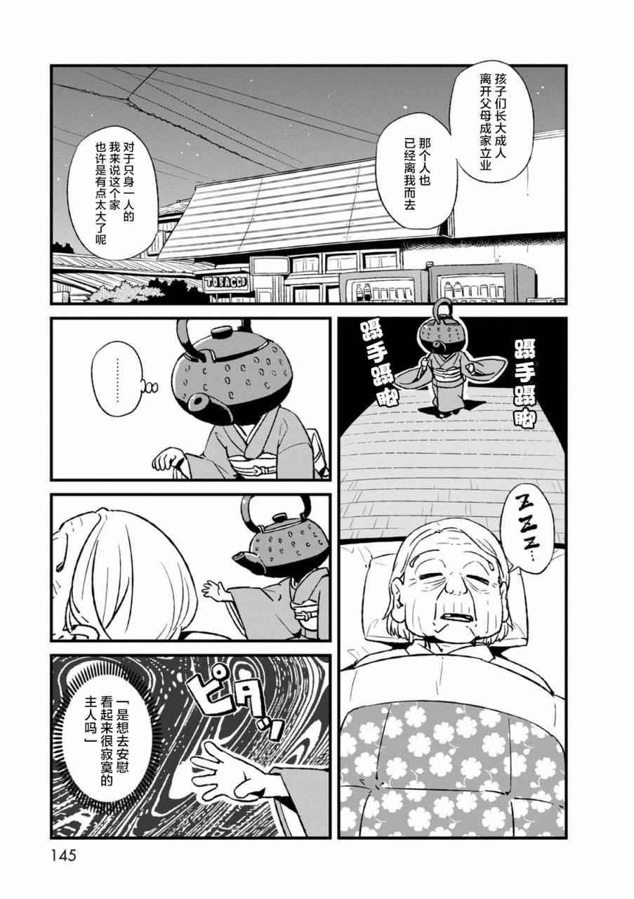 《猫儿少女的道草日记》漫画最新章节第99话免费下拉式在线观看章节第【9】张图片