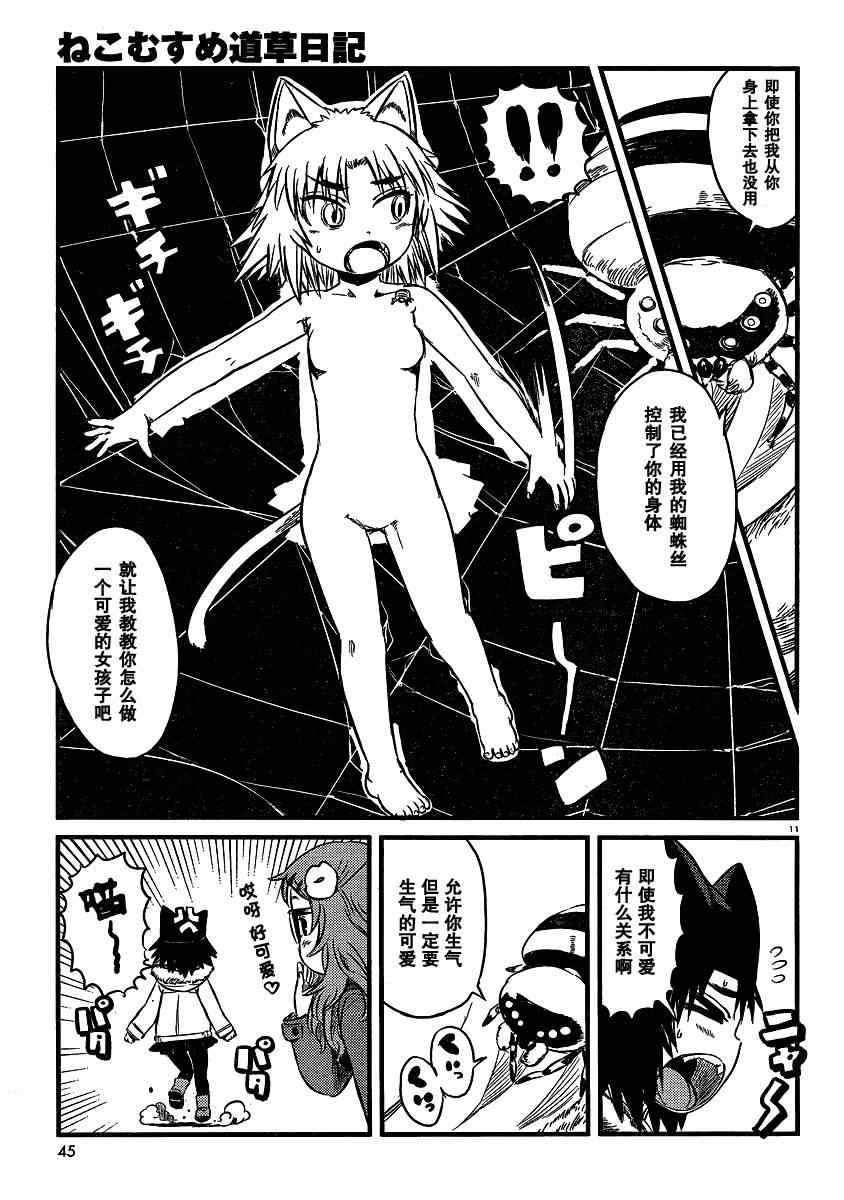 《猫儿少女的道草日记》漫画最新章节第34话免费下拉式在线观看章节第【11】张图片