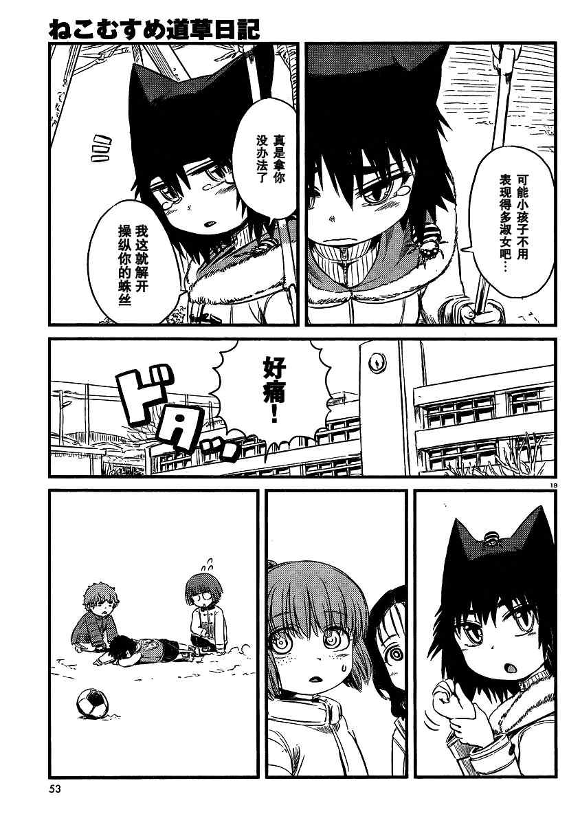 《猫儿少女的道草日记》漫画最新章节第34话免费下拉式在线观看章节第【19】张图片