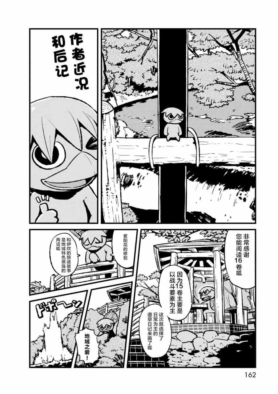 《猫儿少女的道草日记》漫画最新章节第99话免费下拉式在线观看章节第【26】张图片