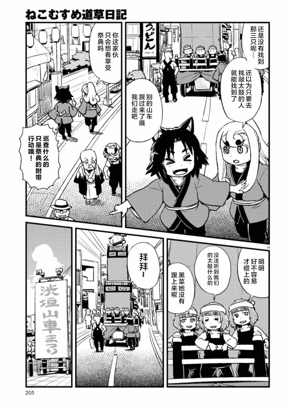 《猫儿少女的道草日记》漫画最新章节第101话免费下拉式在线观看章节第【15】张图片