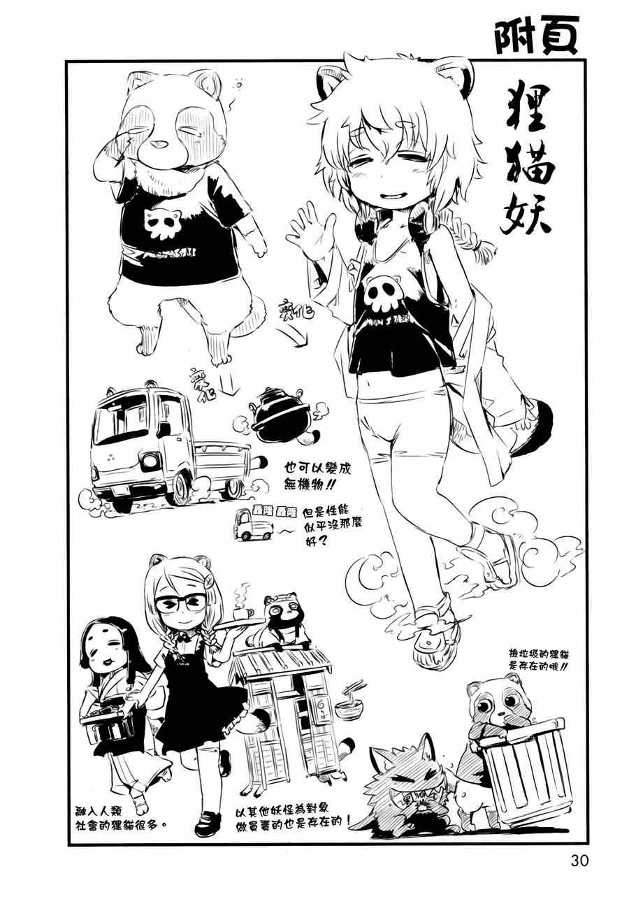 《猫儿少女的道草日记》漫画最新章节第49话免费下拉式在线观看章节第【2】张图片