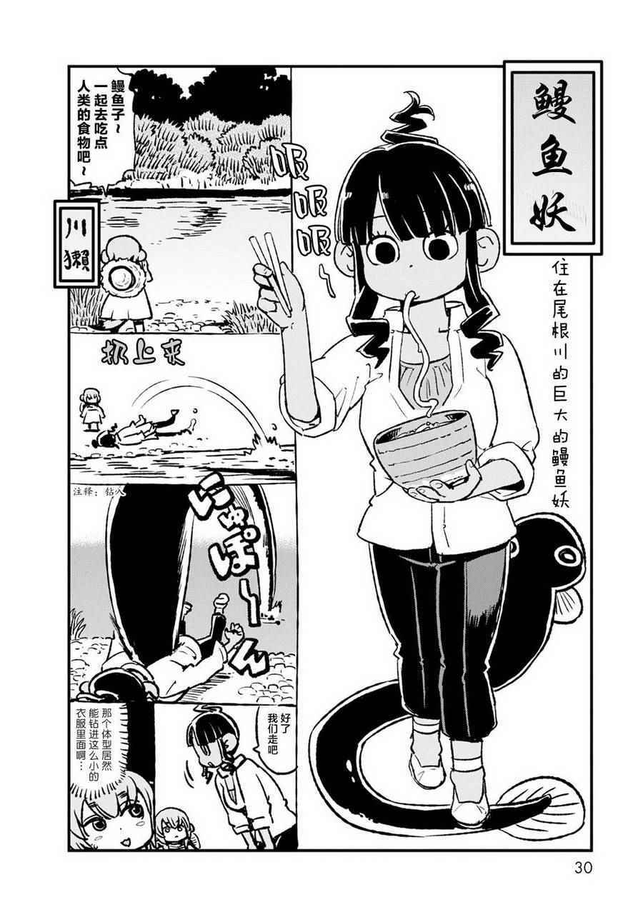 《猫儿少女的道草日记》漫画最新章节第80话免费下拉式在线观看章节第【30】张图片