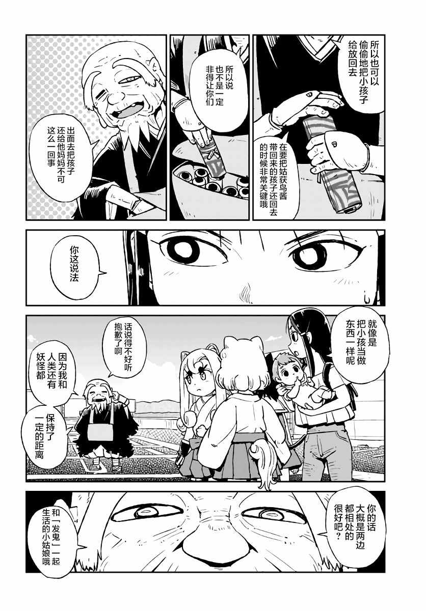 《猫儿少女的道草日记》漫画最新章节第118话免费下拉式在线观看章节第【6】张图片