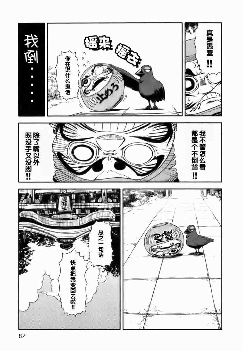 《猫儿少女的道草日记》漫画最新章节第16话免费下拉式在线观看章节第【9】张图片