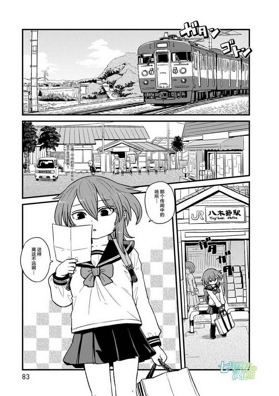 《猫儿少女的道草日记》漫画最新章节第90话免费下拉式在线观看章节第【1】张图片