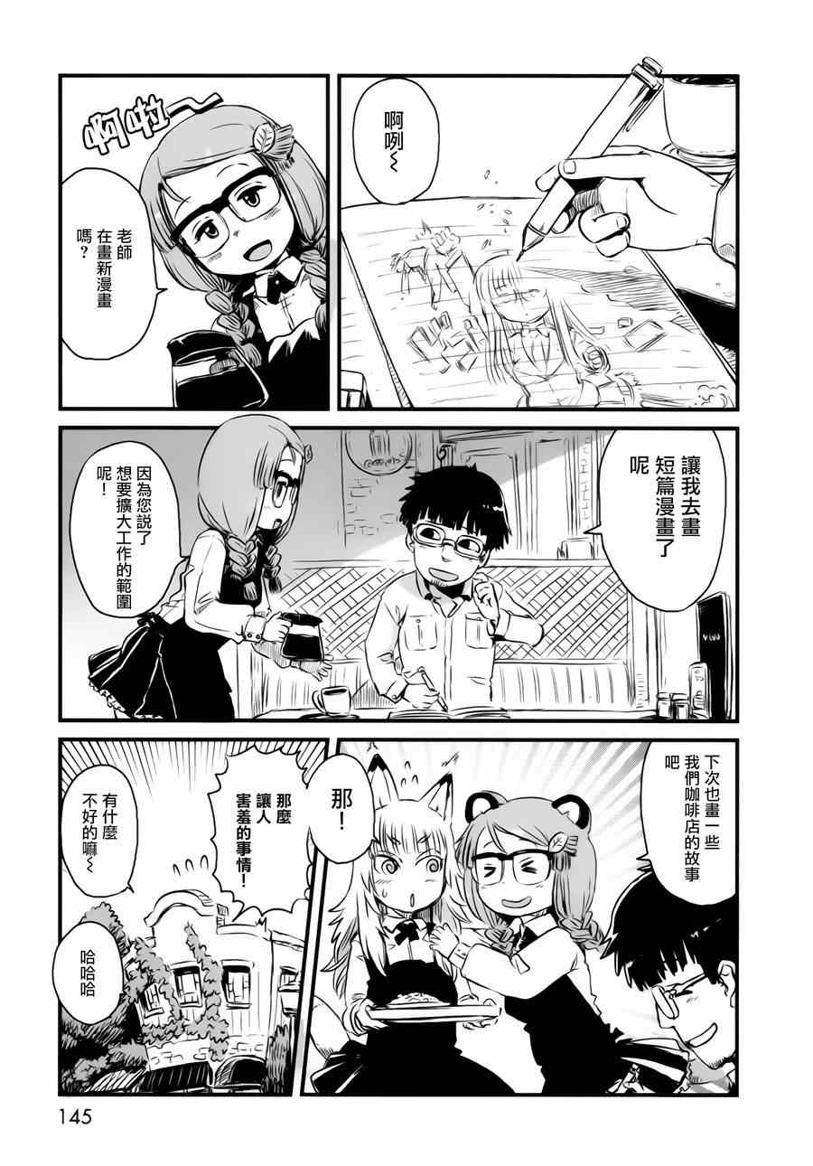 《猫儿少女的道草日记》漫画最新章节猫娘道草日记 番外01免费下拉式在线观看章节第【11】张图片