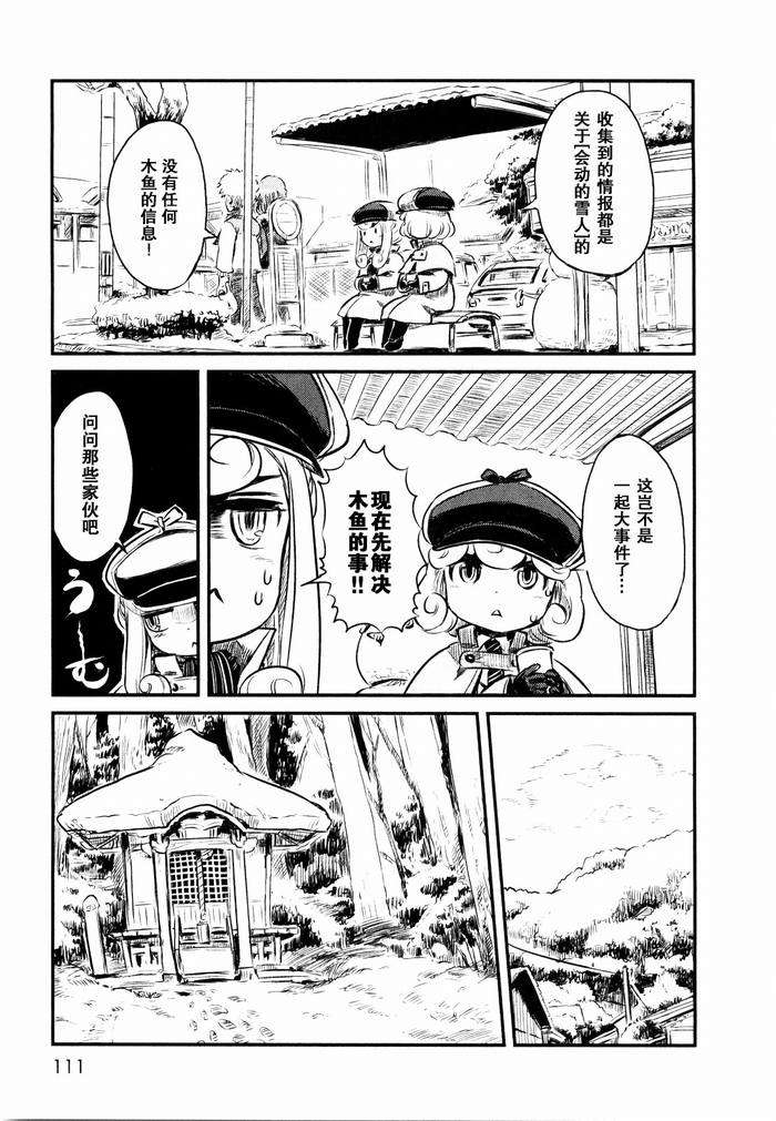 《猫儿少女的道草日记》漫画最新章节第23话免费下拉式在线观看章节第【9】张图片