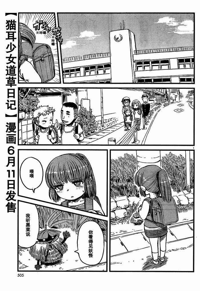 《猫儿少女的道草日记》漫画最新章节第26话免费下拉式在线观看章节第【1】张图片