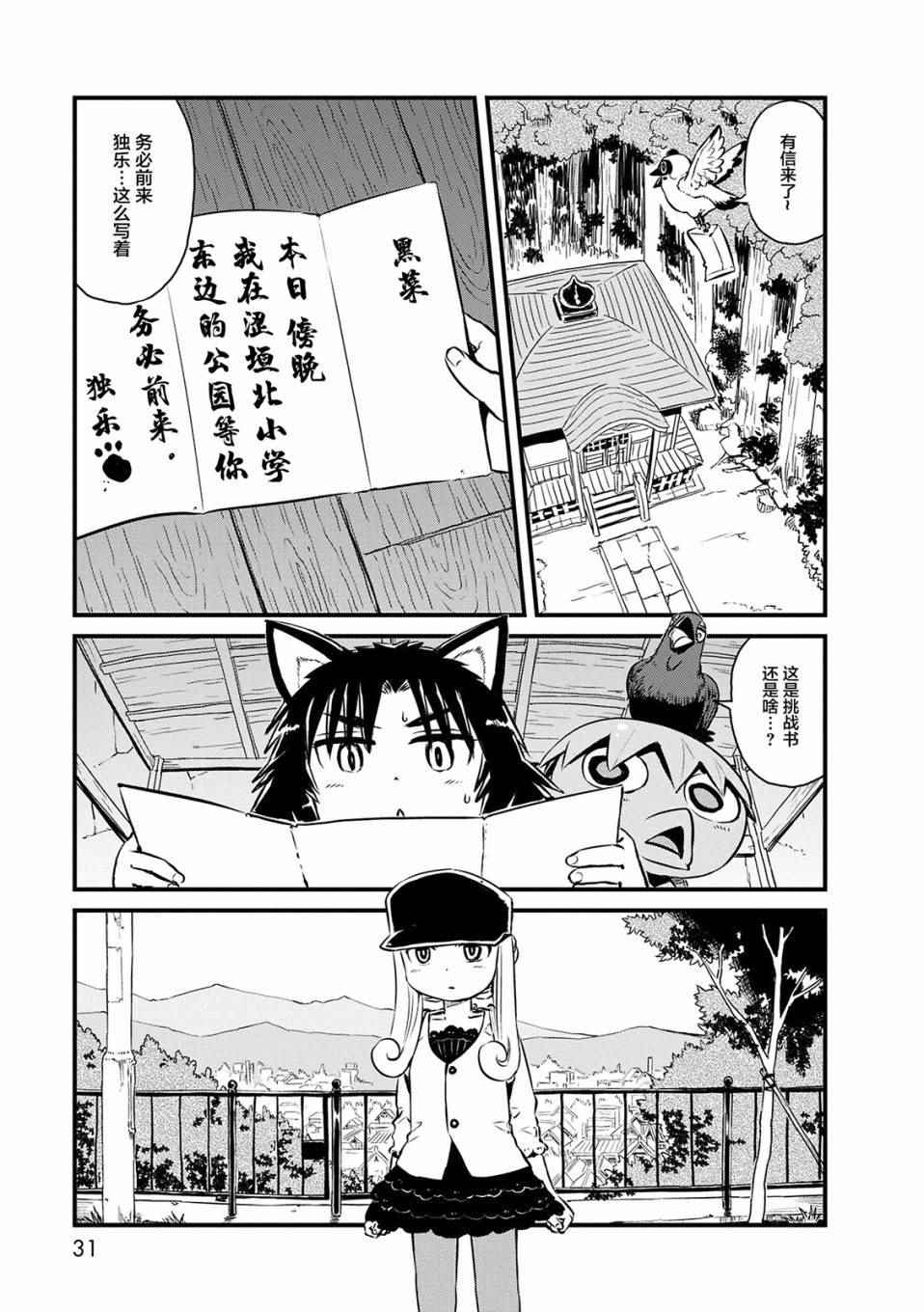 《猫儿少女的道草日记》漫画最新章节第68话免费下拉式在线观看章节第【17】张图片