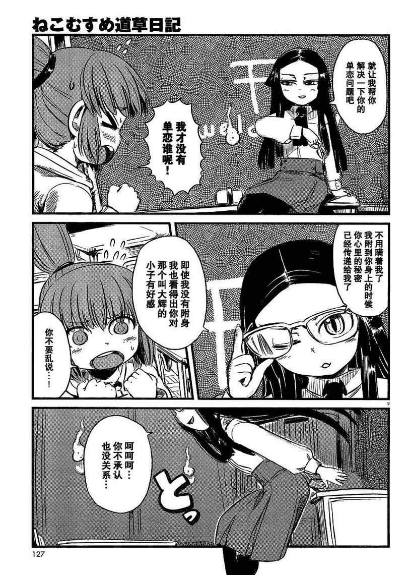 《猫儿少女的道草日记》漫画最新章节第35话免费下拉式在线观看章节第【7】张图片