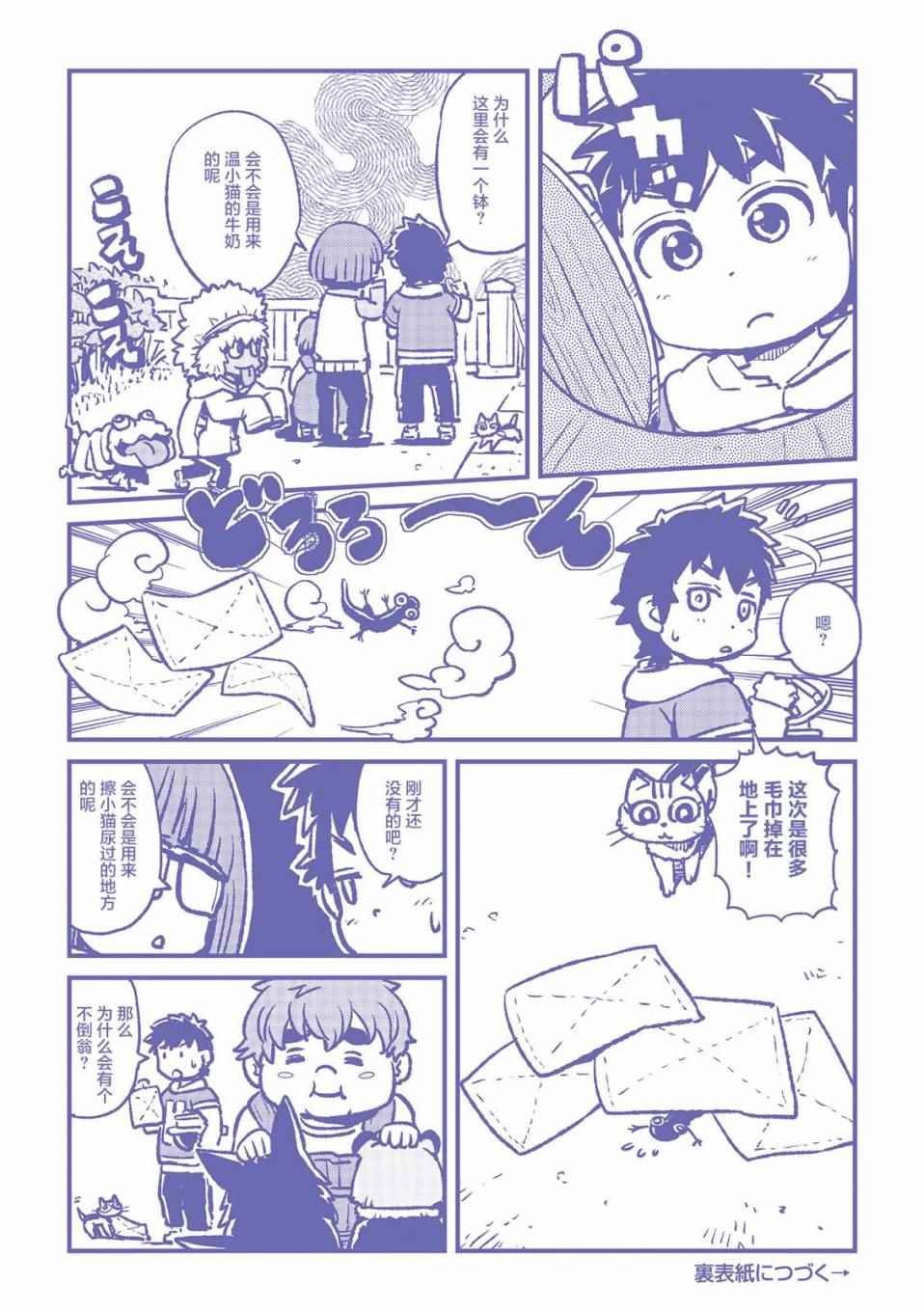 《猫儿少女的道草日记》漫画最新章节第86话免费下拉式在线观看章节第【16】张图片