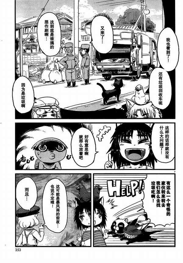 《猫儿少女的道草日记》漫画最新章节第27话免费下拉式在线观看章节第【7】张图片